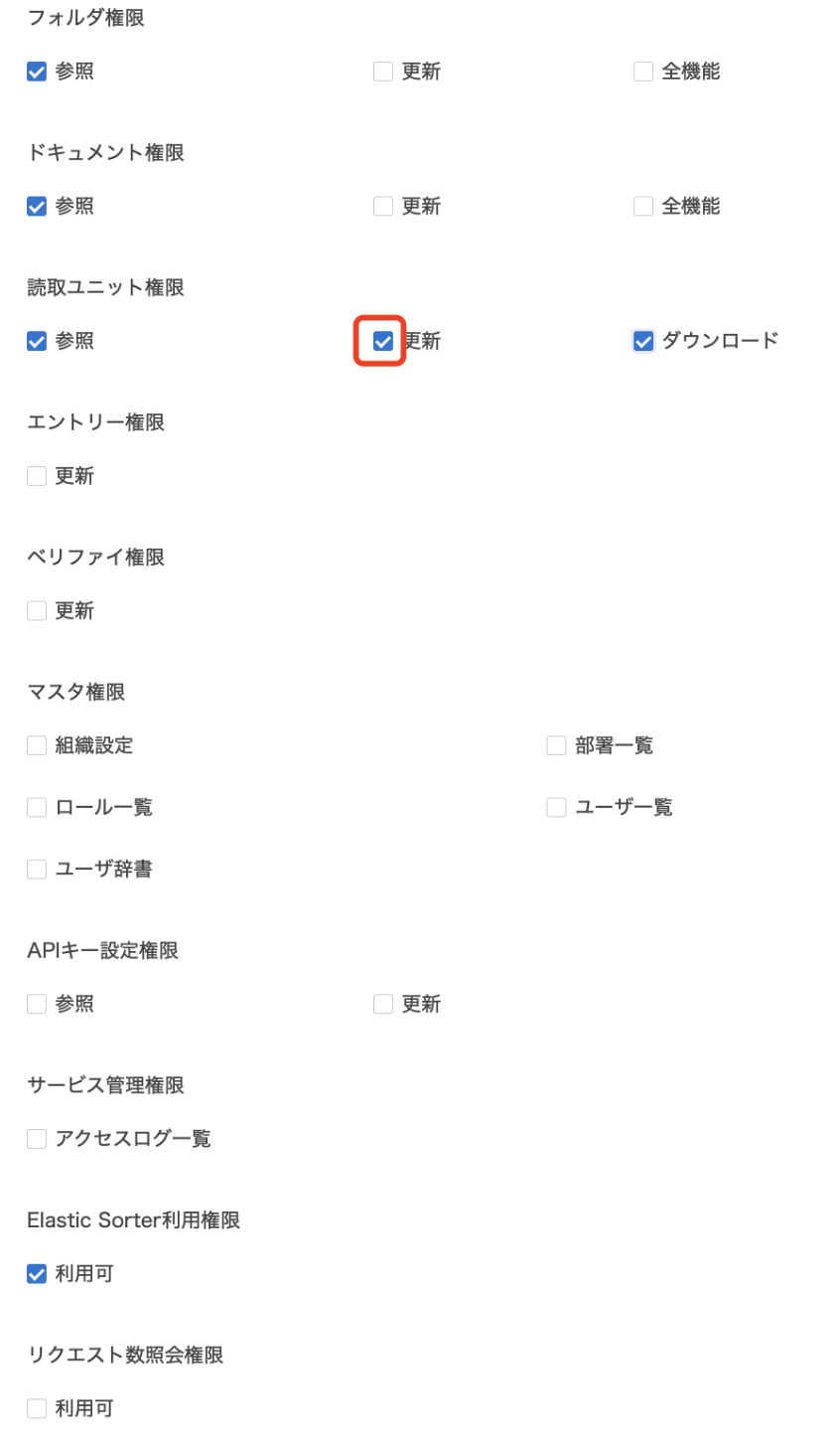 帳票を仕分ける - Elastic Sorter の利用権限設定について – DX