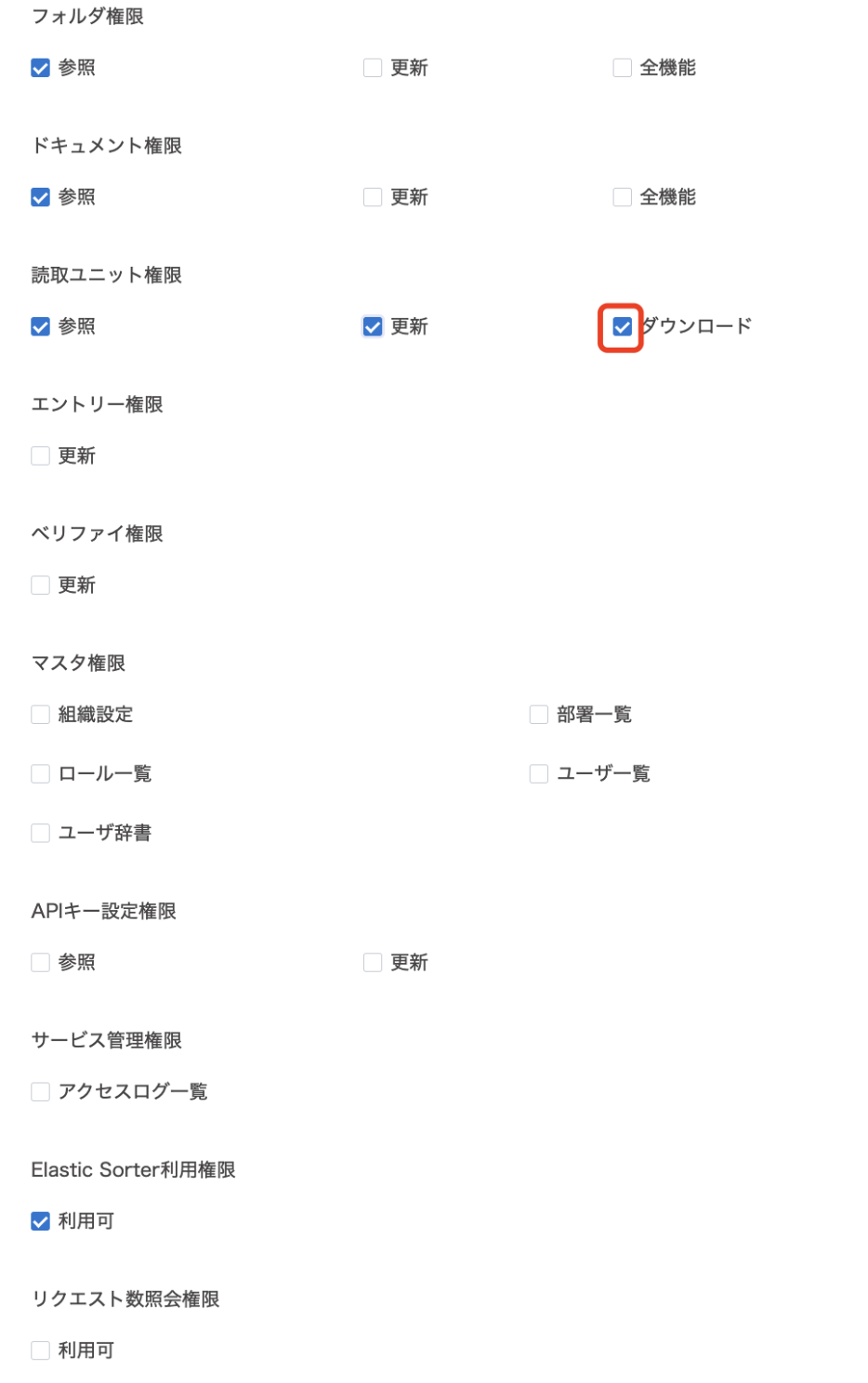 New UI]Elastic Sorter - Elastic Sorter の利用権限設定について – DX