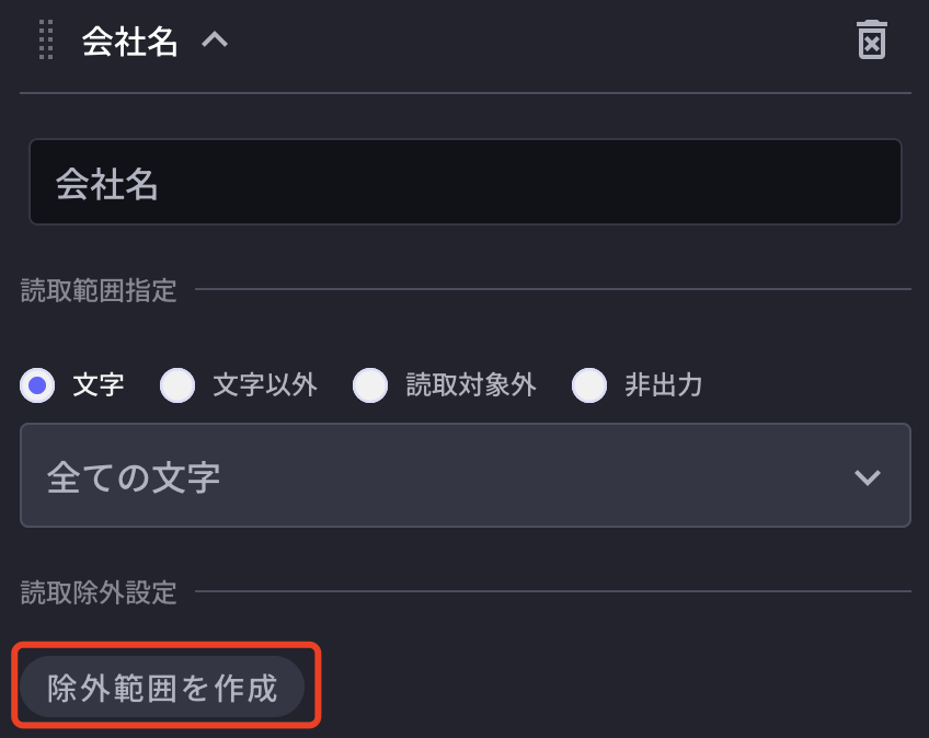 読取除外指定_①