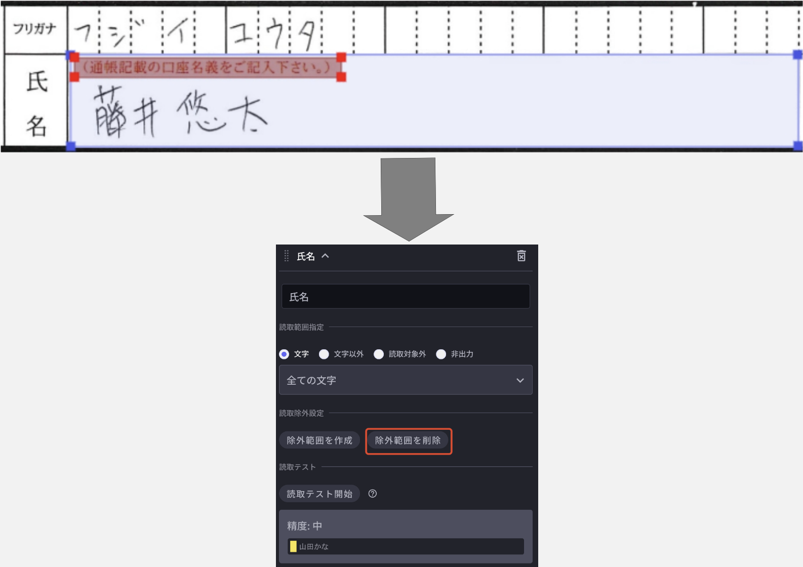 読取除外指定_②.png