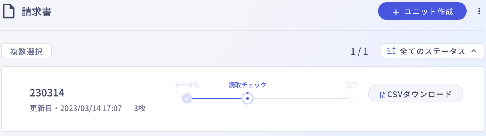 読み取る/確認する - 一括チェック – DX Suite Help Center