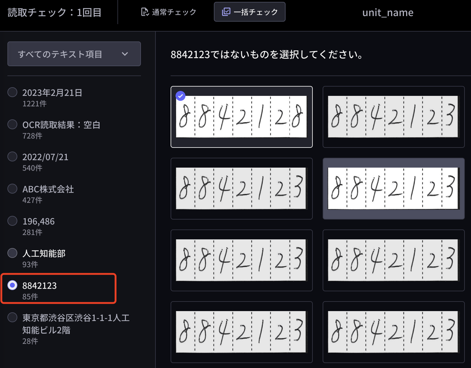 読み取る/確認する - 一括チェック – DX Suite Help Center