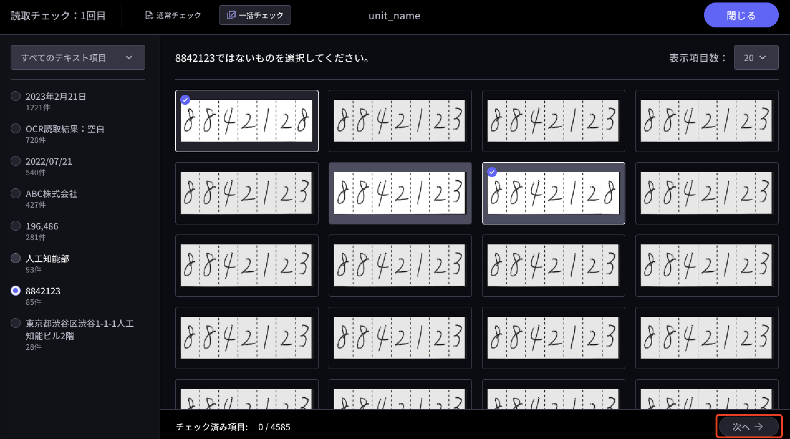 とおる様確認用 読み取る/確認する - 一括チェック – DX Suite Help Center