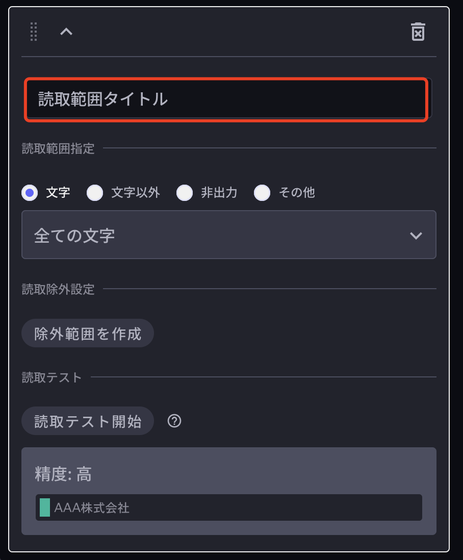 読取範囲指定_2.png