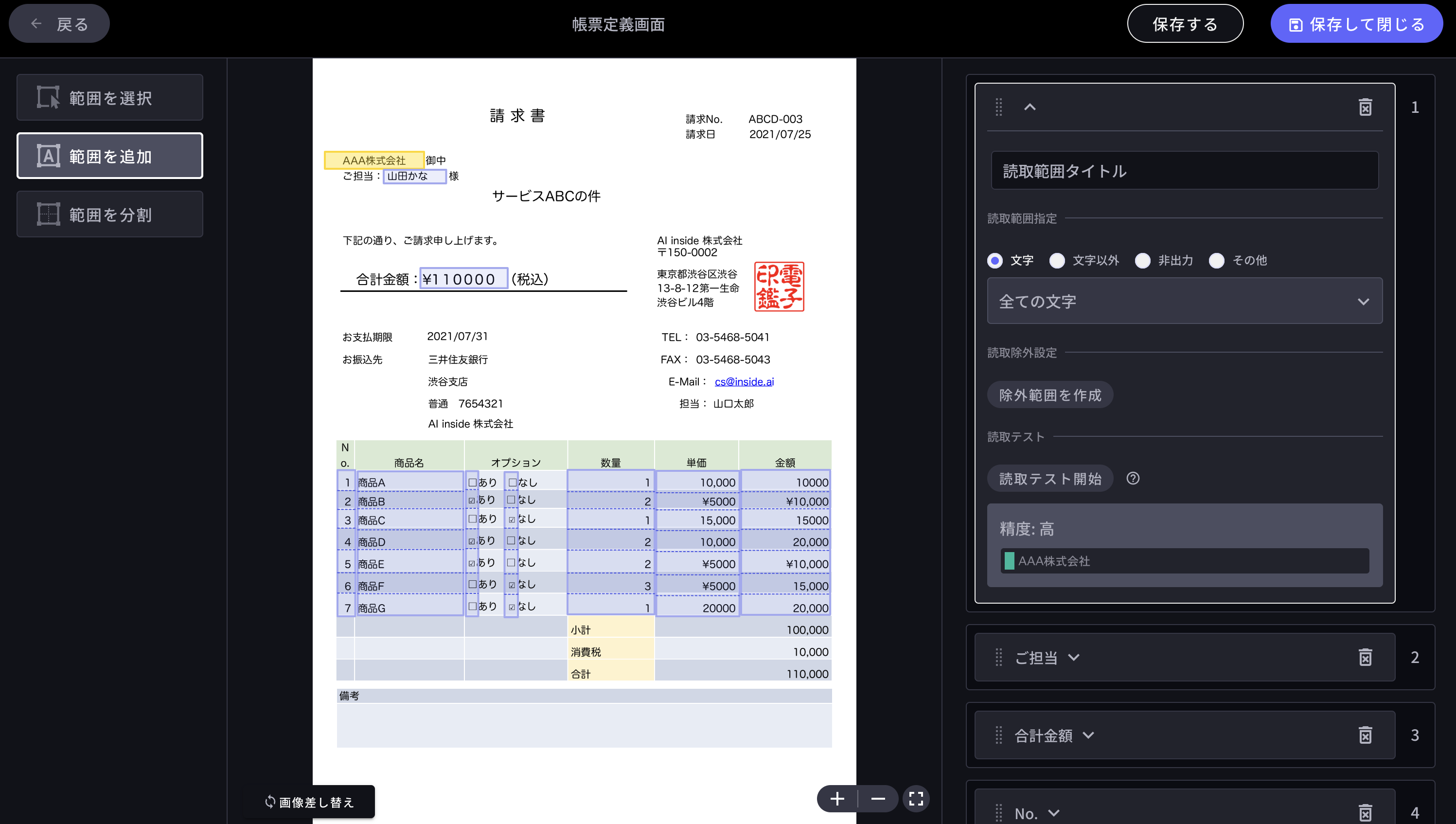読取範囲指定_4.png