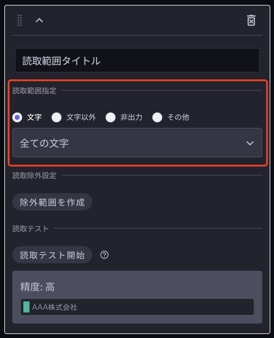 読取範囲指定_3.png