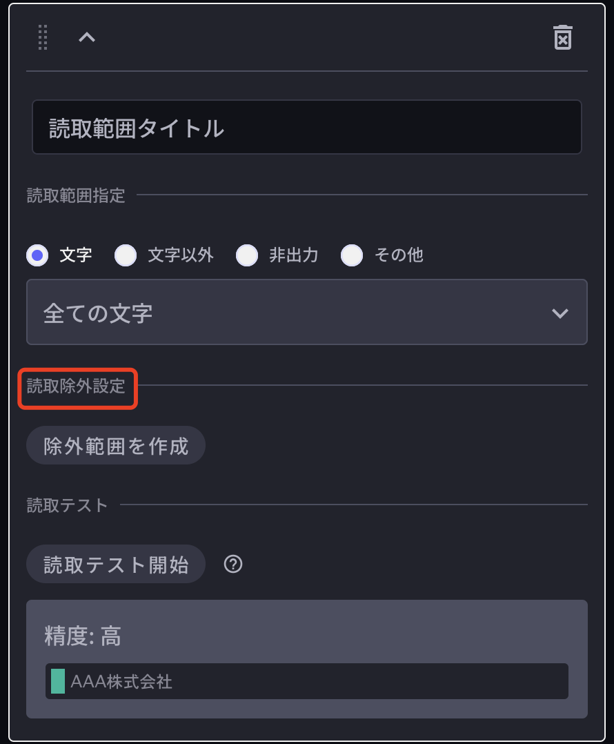 [NEW UI]「読取除外指定」と「読取対象外設定」の違いは何ですか？_1.png