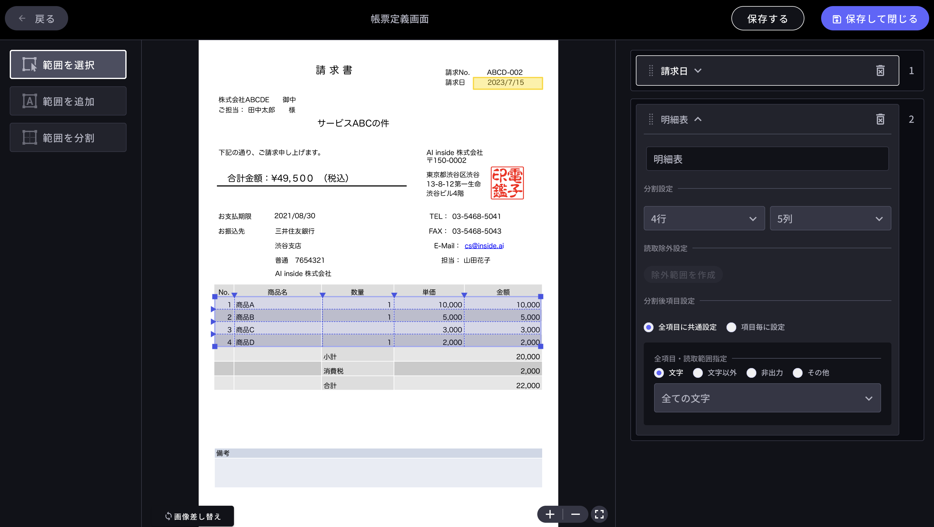 よくある質問 - 表データの前行コピーの設定方法を教えてください
