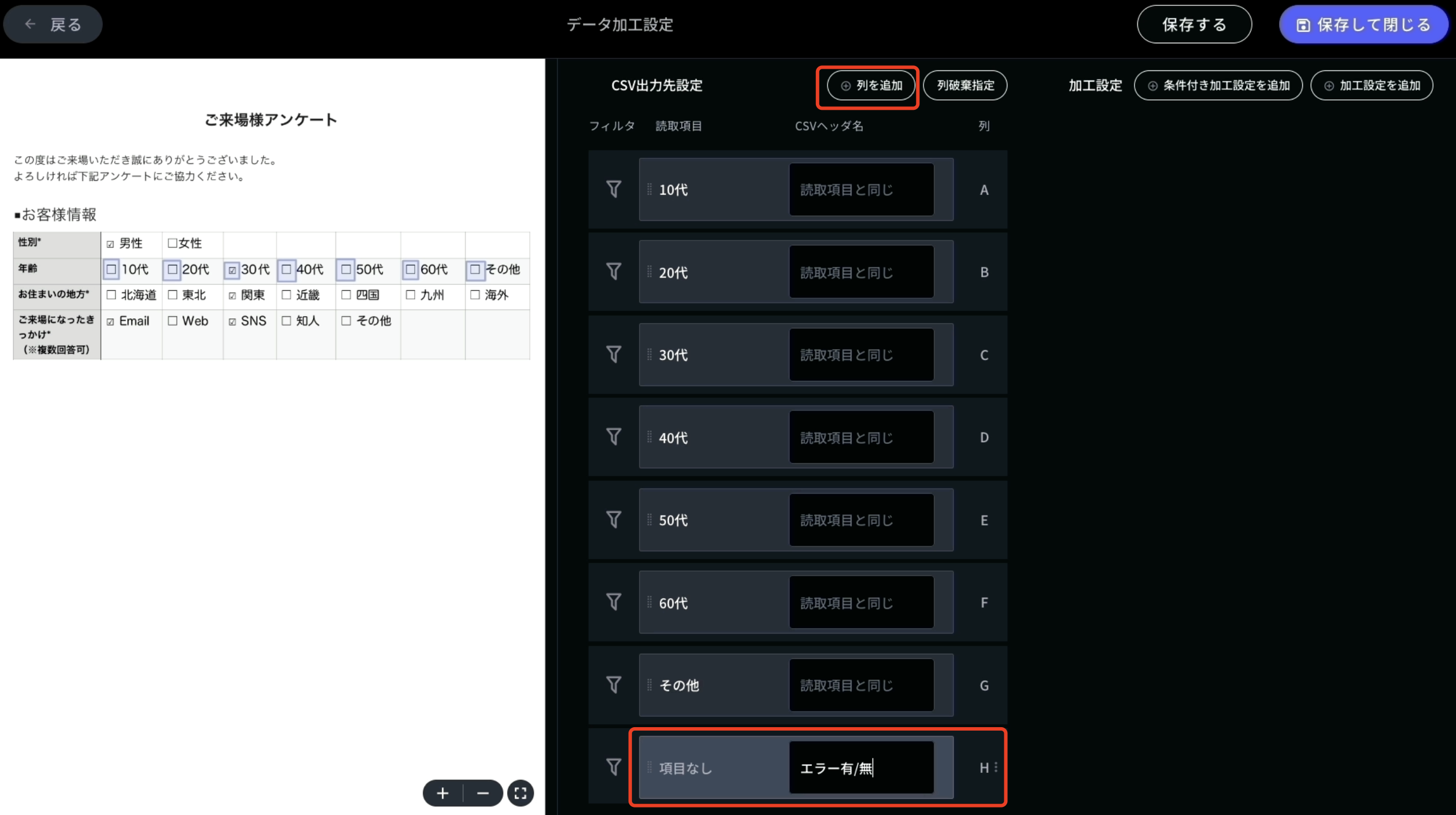 高度な読み取り準備をする - 条件付き加工設定の使い方 – DX Suite
