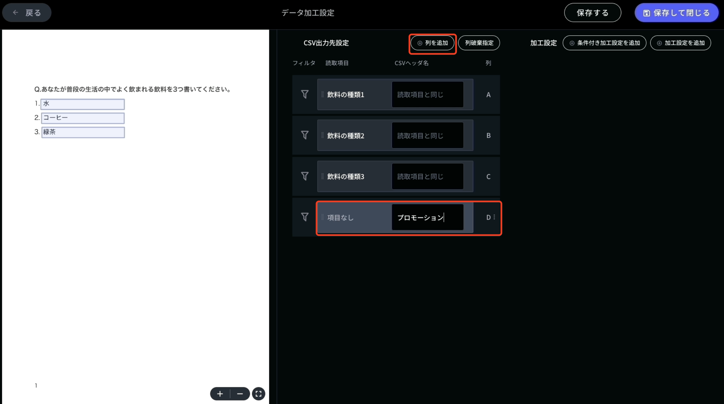 ご確認用ページ 高度な読み取り準備をする - 条件付き加工設定の使い方 – DX Suite