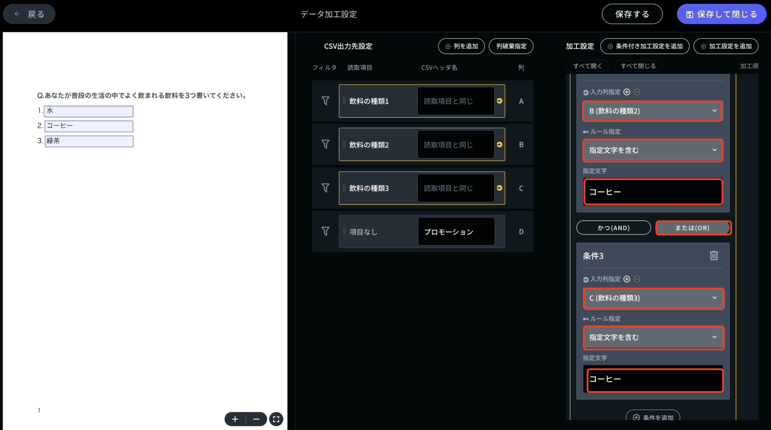 高度な読み取り準備をする - 条件付き加工設定の使い方 – DX Suite