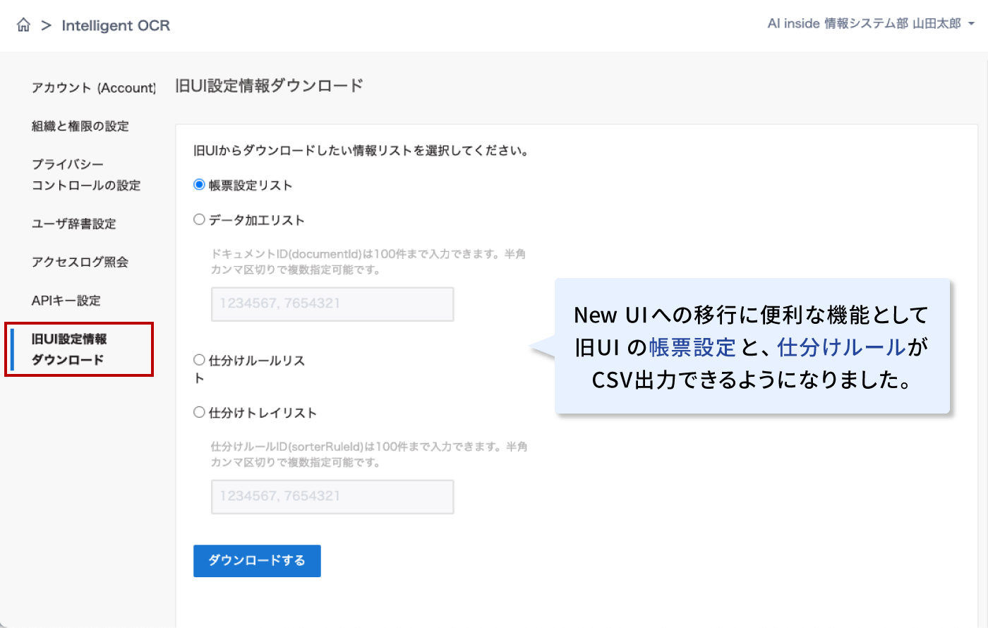 1_旧UI の帳票設定／仕分けルールのリスト出力機能_2x.png
