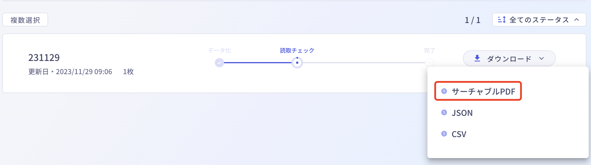 ぶるぼん様　確認ページ 読み取る/確認する - 全文読取結果のダウンロード – DX Suite Help Center