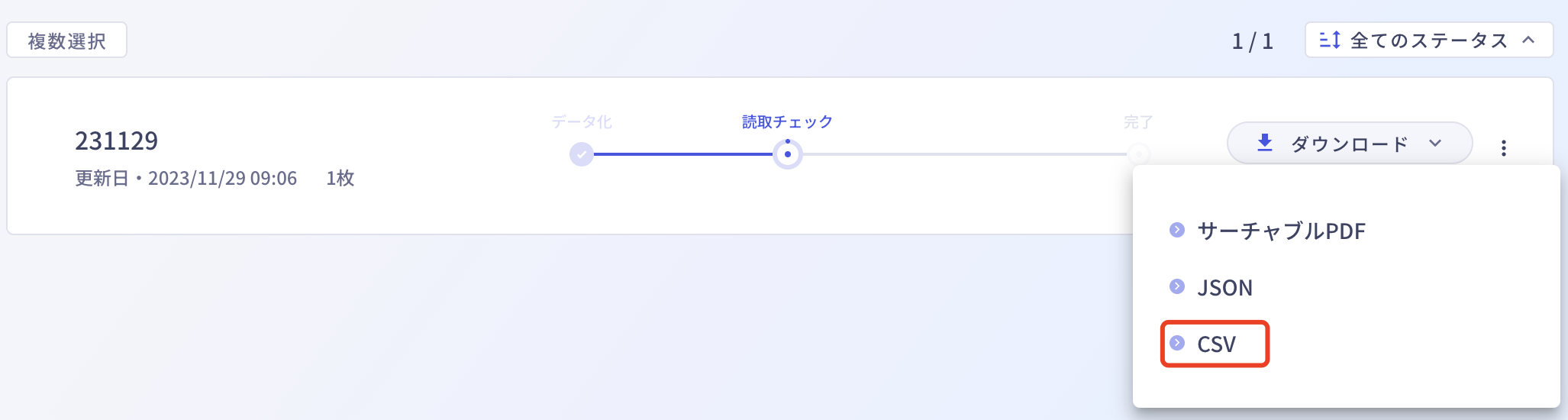 読み取る/確認する - 全文読取結果のダウンロード – DX Suite Help Center
