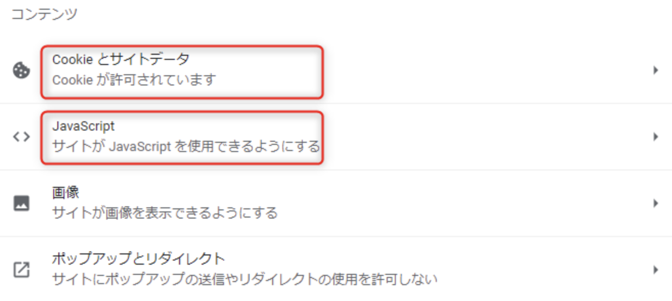 DX Suite をはじめる - ブラウザの事前設定（CookieとJavaScriptの有効