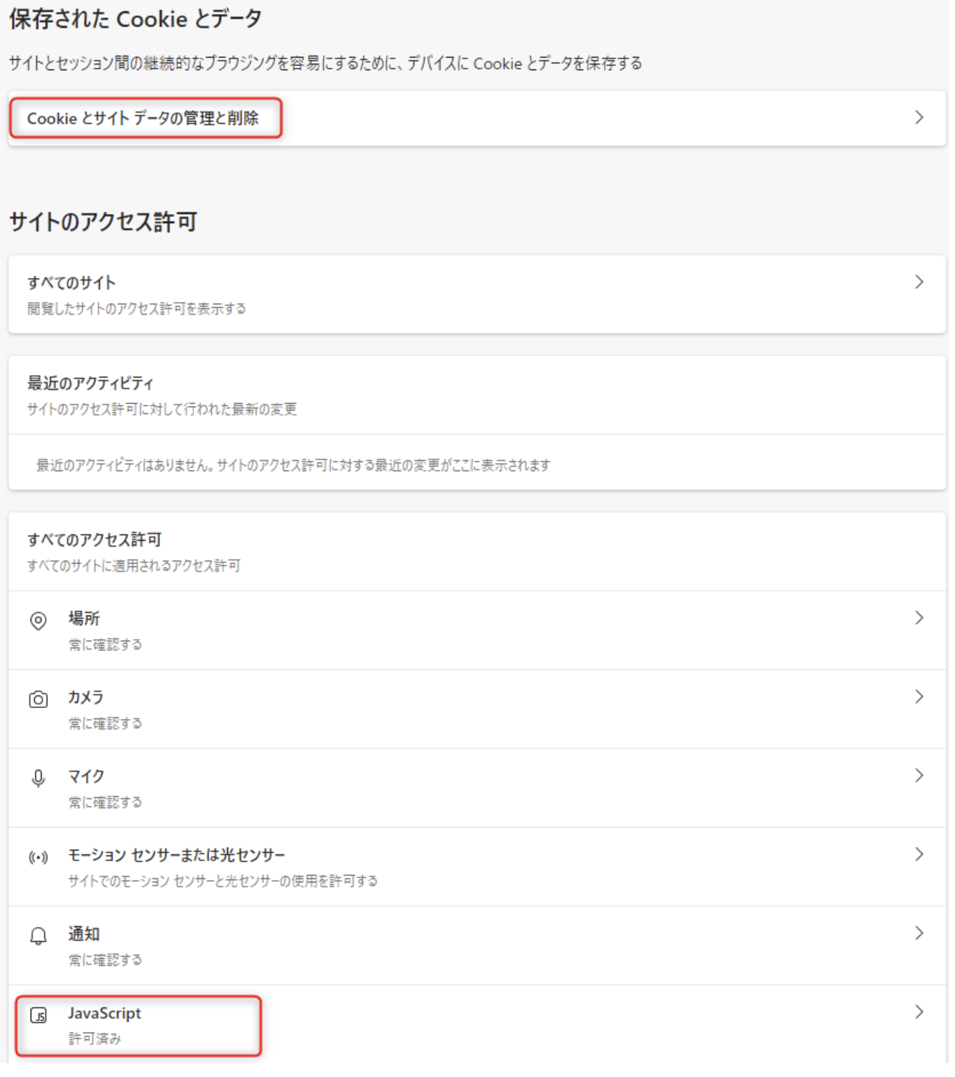 DX Suite をはじめる - ブラウザの事前設定（CookieとJavaScriptの有効