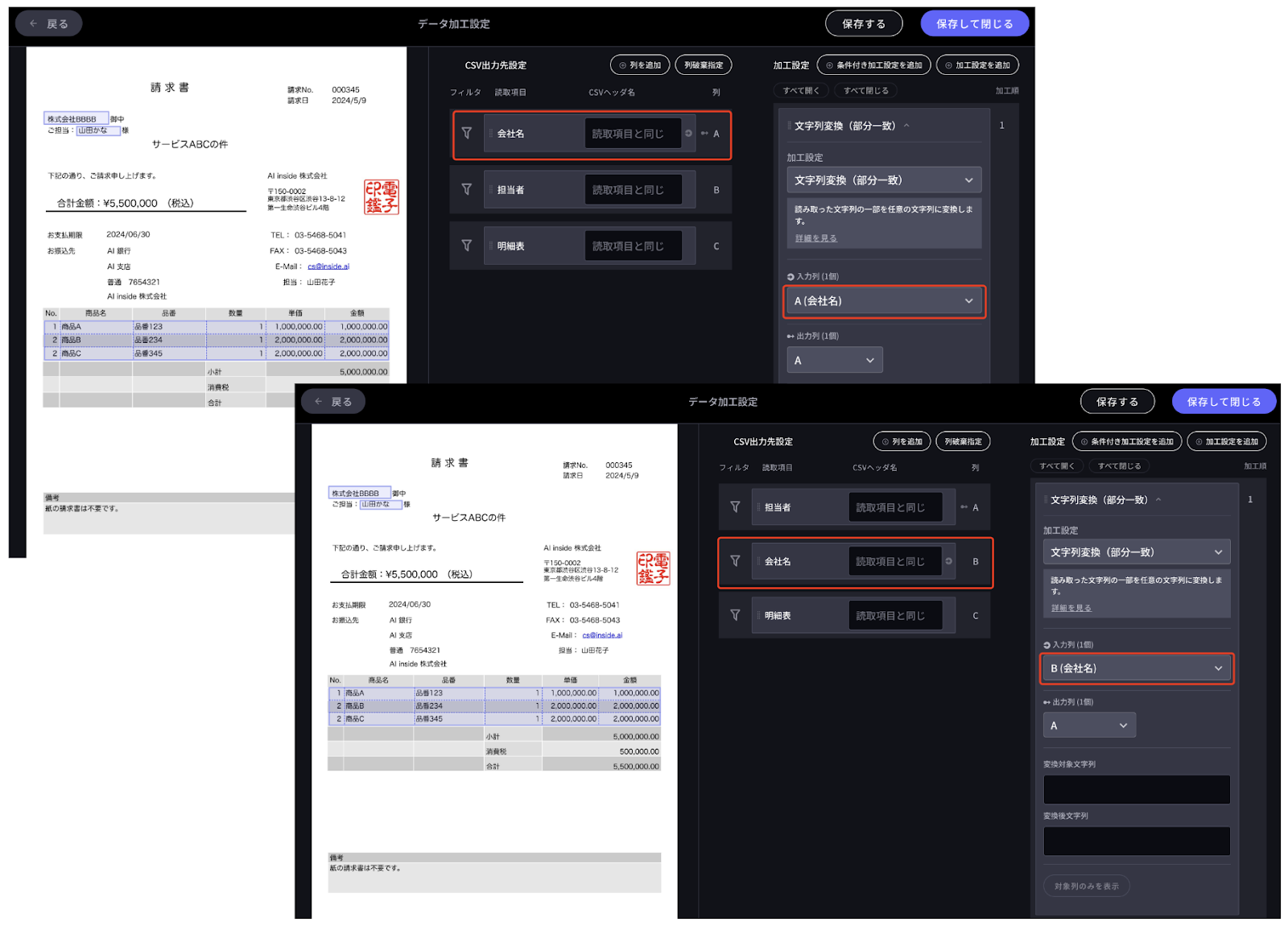 よくある質問 - 読取範囲／データチェック／CSV出力列の順番を変更