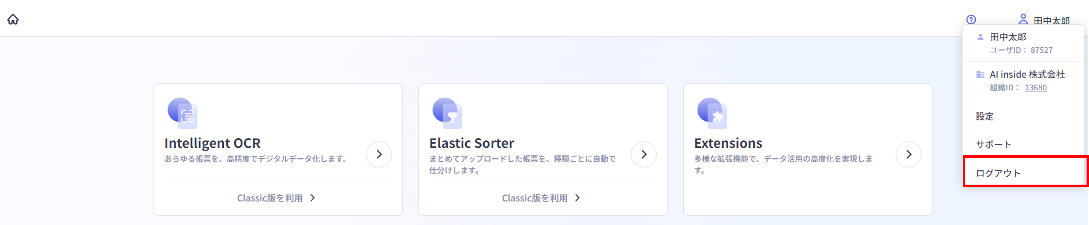 TOP画面で設定_ログアウト.png