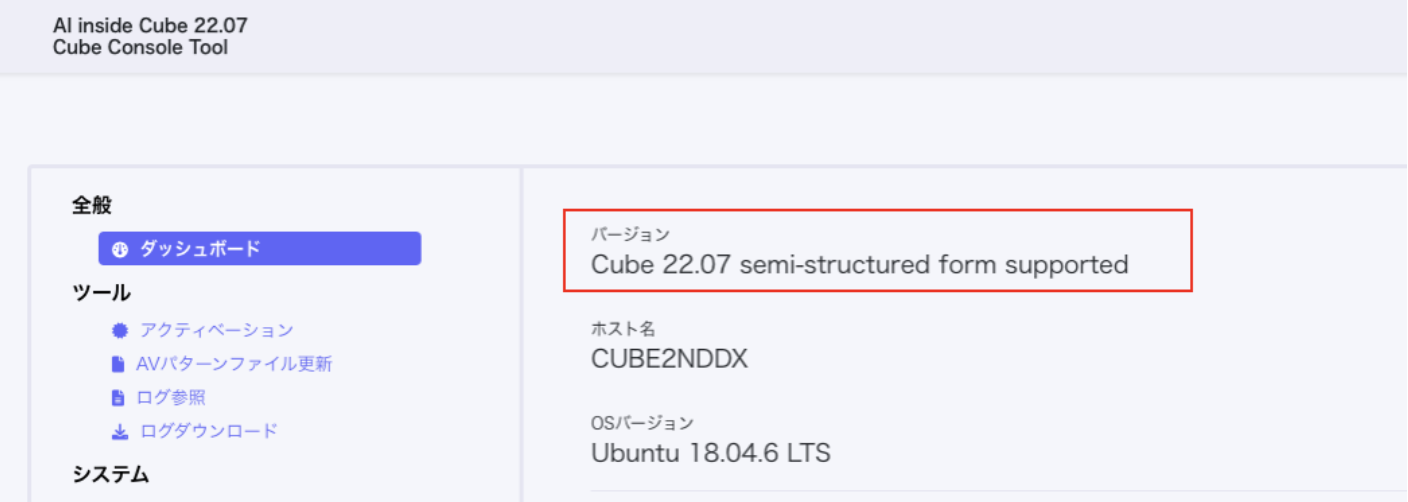 オンプレミスで運用する - 搭載アプリケーション、バージョン確認方法