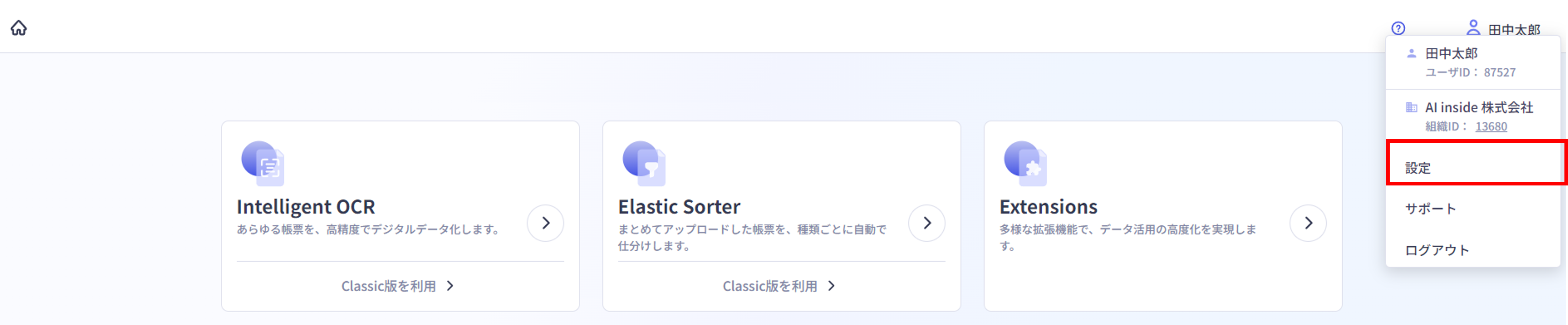 TOP画面で設定_設定.png