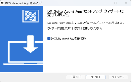 AIエージェントに任せる - ローカルアプリ（DX Suite Agent App） を