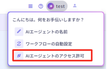 AIエージェントに任せる - ローカルアプリ（DX Suite Agent App） を