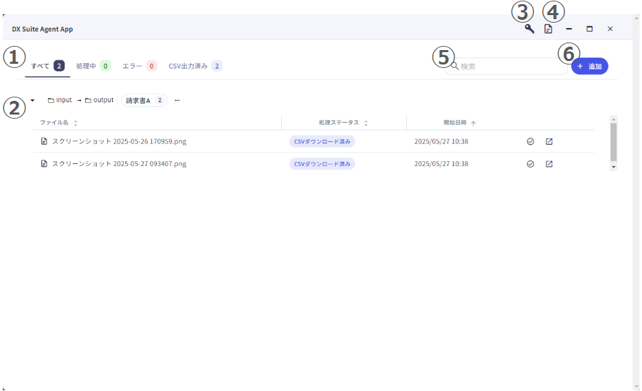 AIエージェントに任せる - ローカルアプリ（DX Suite Agent App） を