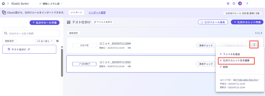 帳票を仕分ける - 仕分けユニットの編集と削除 – DX Suite Help