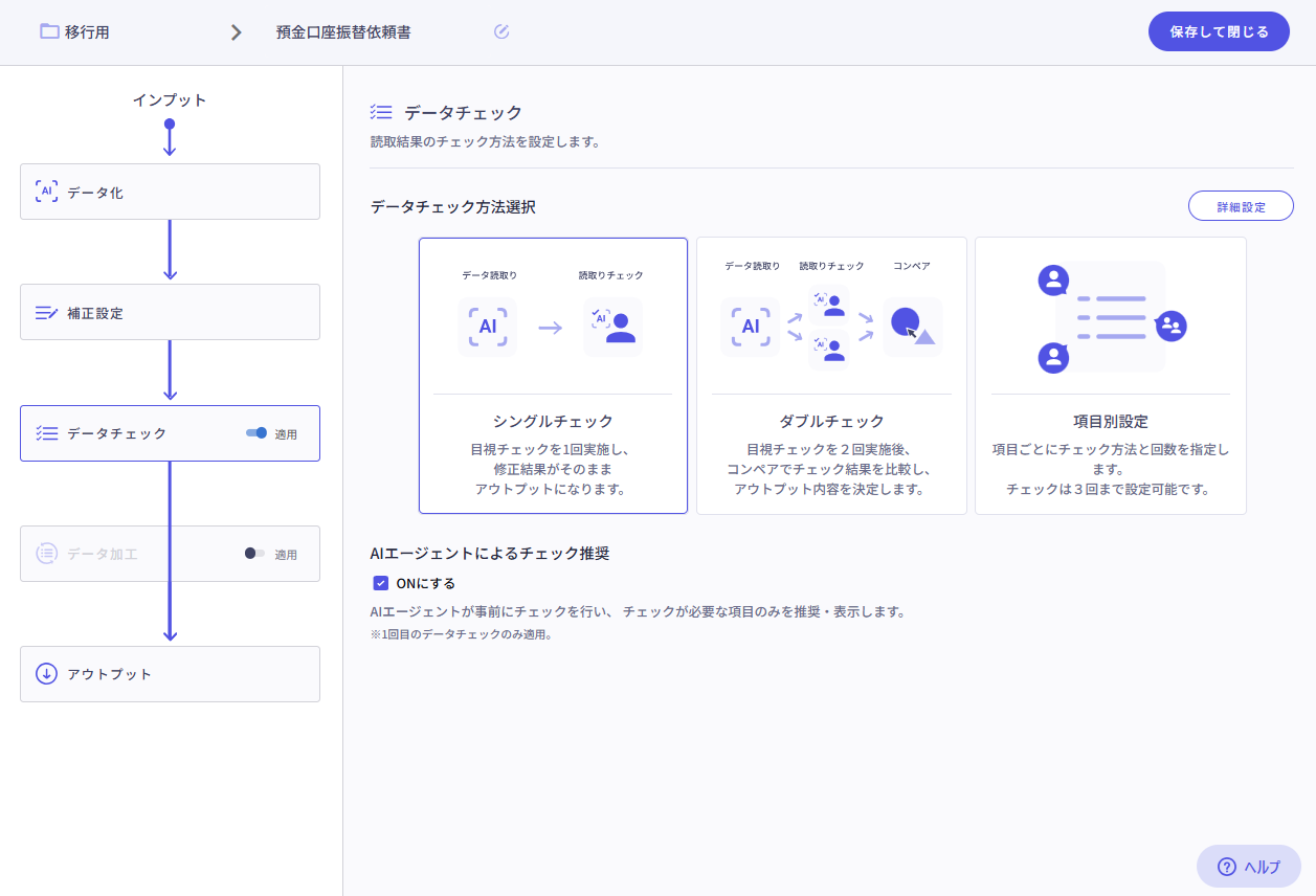 読み取る/確認する - データチェックの設定方法 – DX Suite Help Center