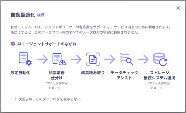 管理者向けの設定 - 自動最適化ON/OFFの設定（AI学習のコントロール