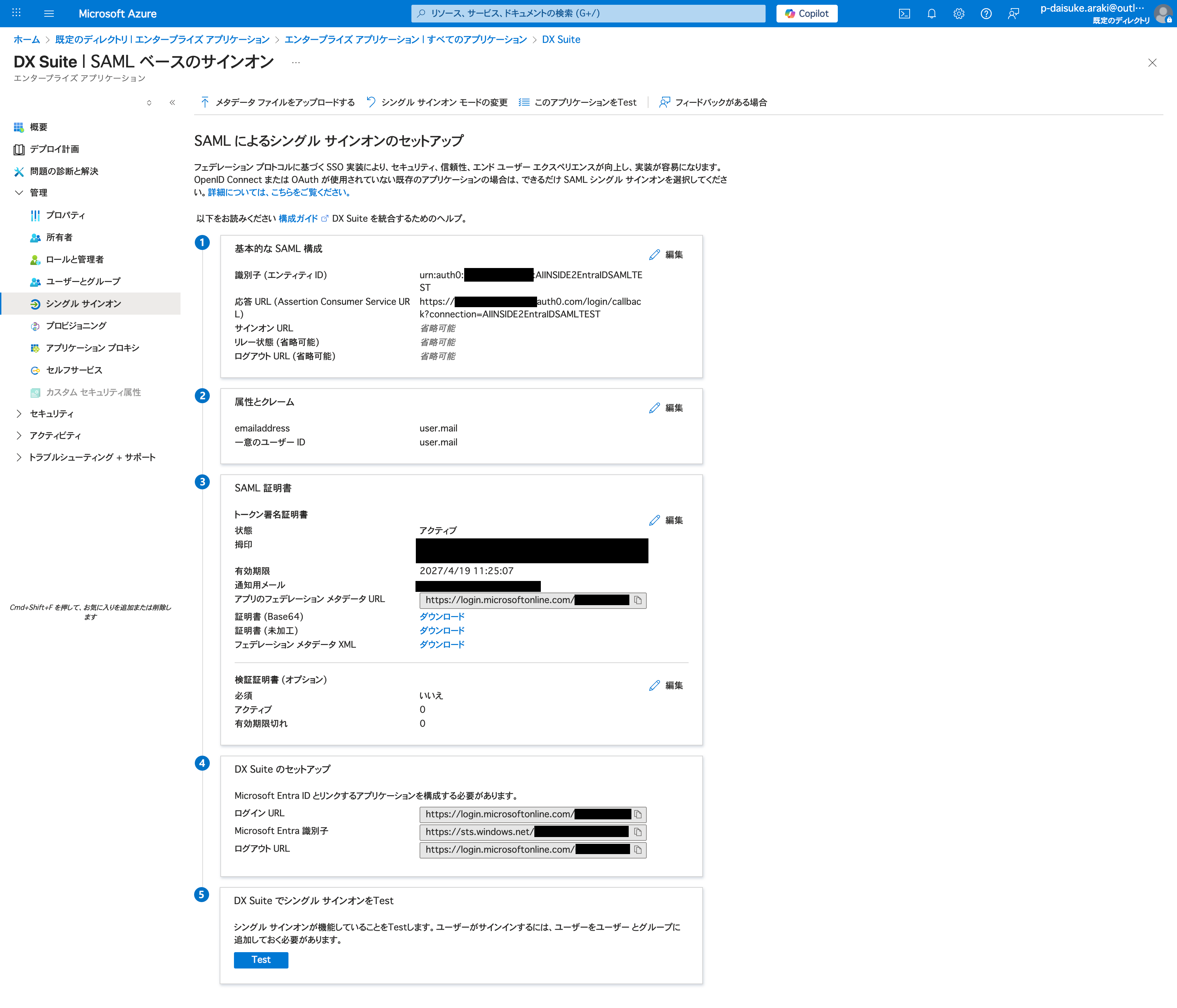 DX Suite をはじめる - DX Suite SSO認証サービス EntraID（旧 Azure