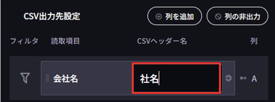 高度な読み取り準備をする - データ加工の設定手順（リストビュー