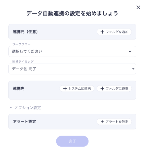 データの自動連携の設定を始めましょうスクショ.png
