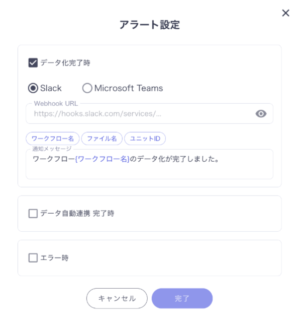 アラート設定.png