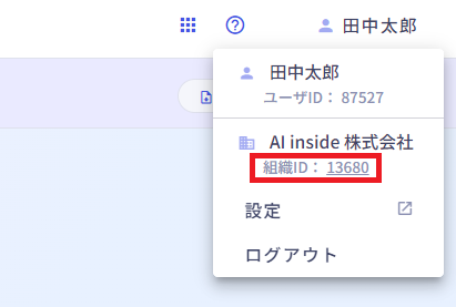 組織ID.png