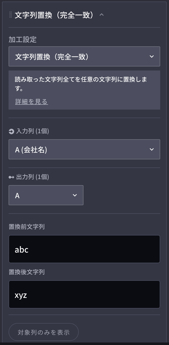 NEW UI]データ加工設定 - データ加工設定の詳細 – DX Suite Help Center